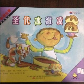 MathStart 数学启蒙 阶段5  圣代冰激凌