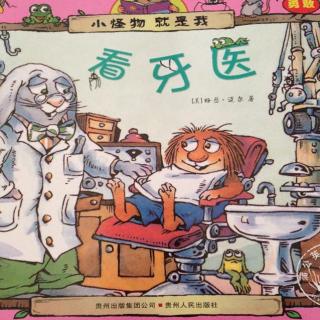 绘本儿童故事：小怪物系列之看牙医