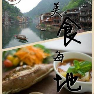 第四周周四《美食每地》（来自：周伊露）