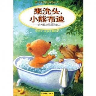 素心妈妈为孩子们读《来洗头，小熊布迪》