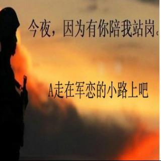 【我在你遥远的身边】投稿-一株木棉-- NJ思祺