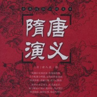 VOL140：《隋唐英雄传》——10