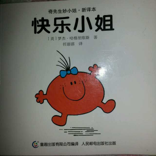 奇先生妙小姐~快乐小姐