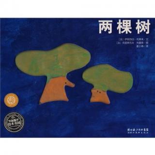 【春田电台】空中绘本第159期——《两棵树》
