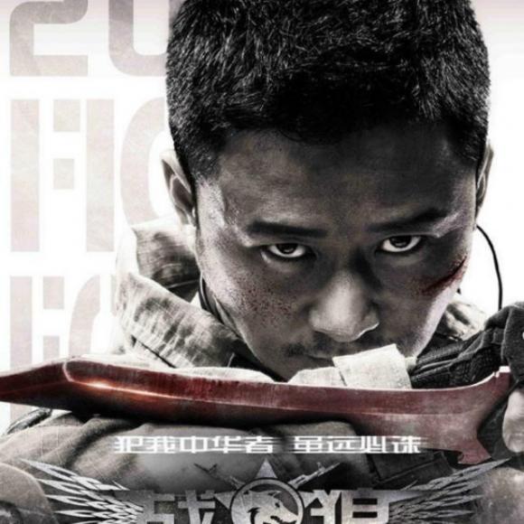 中国版敢死队——战狼