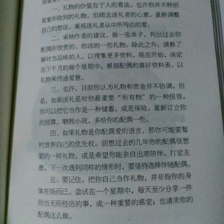 《爱的五种语言》第六章 爱的语言之三:接受礼物