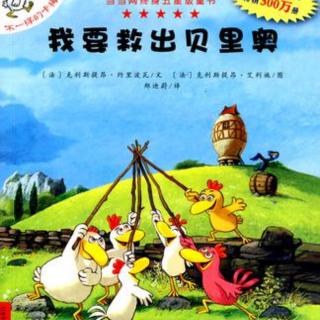 【148期】不一样的卡梅拉🐔要救出贝里奥🐑（下）