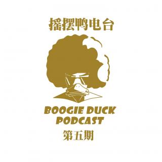 Boogie Duck Podcast Episode 5 With 蛋扯扯&Dirty K