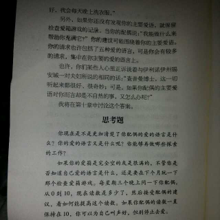 《爱的五种语言》第九章 发现你的主要爱语