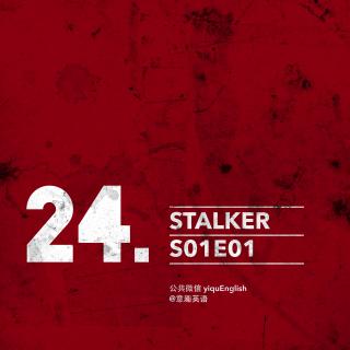 stalker跟踪者场景24-剧情+英文详细解读-第一季第一集 