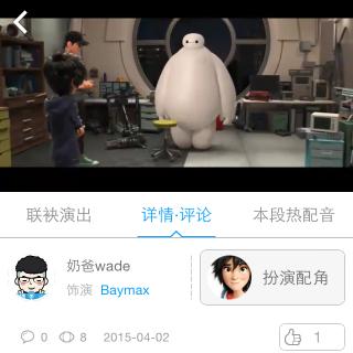 奶爸wade饰演初次见面的大白