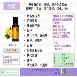 多特瑞家庭医生—柠檬精油使用方法