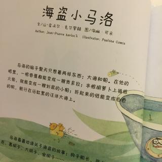 《海盗小马洛》