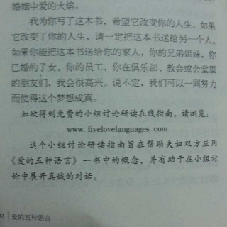 《爱的五种语言》第十三章 作者心语