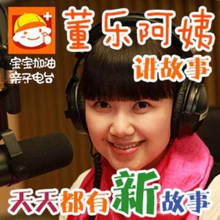 【董乐阿姨讲故事】：17.让路给小鸭子