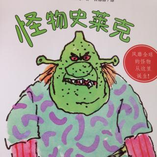 【152期】怪物史莱克👹