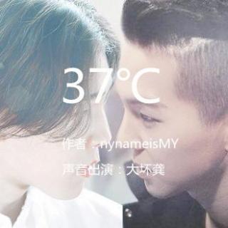 37℃（作者：MY）