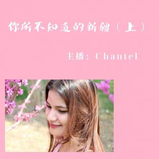 UNNC FM《你所不知道的新疆（上）》 - Chantel