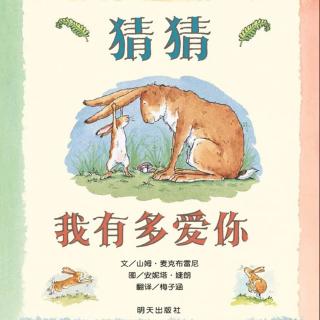 猜猜我🈶多爱你