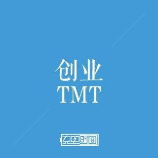 唱衰！那些前景堪忧的离谱事-TMT创业者-第42集