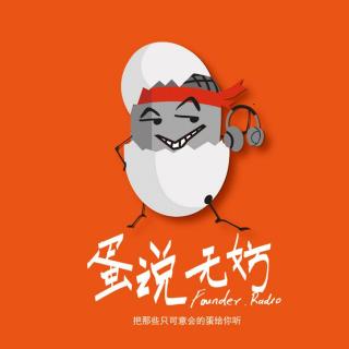 第30期：老外眼中的脱口秀