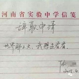 世界那么大，我想去看看