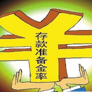 大咖说  央妈将准；人民币加入SDR篮子