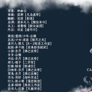 《思慕曲》全一期 古风广播剧