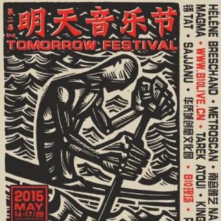 20150418（4）明天音乐节：福建南音雅艺