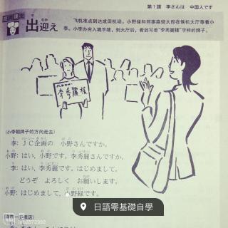 第一課語法及應用課文！李さんは 中国人です！