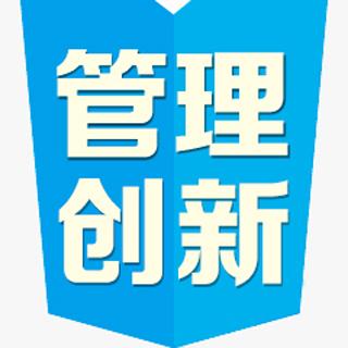 98王慧奇：如何用系统化方法解决企业乱、差、散的问题