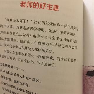 《老师的好主意》