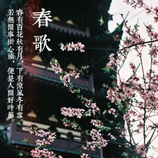 春歌·好时节-【夏天FM】