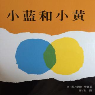 1011.《小蓝和小黄》