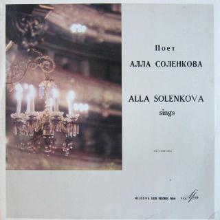 Alla Solenkova的一张黑胶唱片