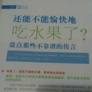 还能不能愉快的吃水果了，看看那些不靠谱的传言