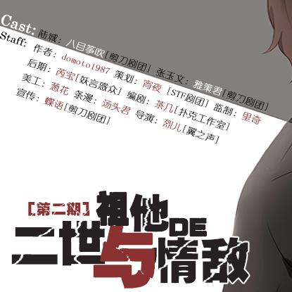 【二世祖与他的情敌第二期正剧】在线收听_八目筝吹的作品合辑_荔枝fm