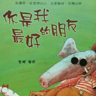 你是我最好的朋友