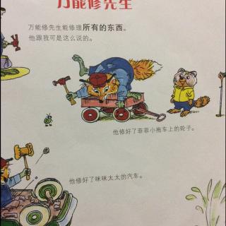 斯凯瑞之“万能修先生”