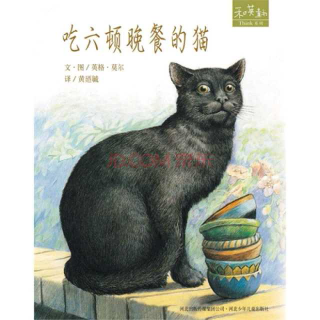 《吃六顿晚餐的猫》