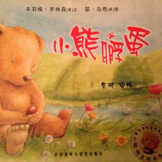 小熊🐻孵蛋