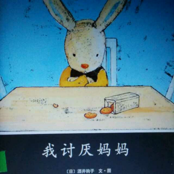 我讨厌妈妈-酒井驹子