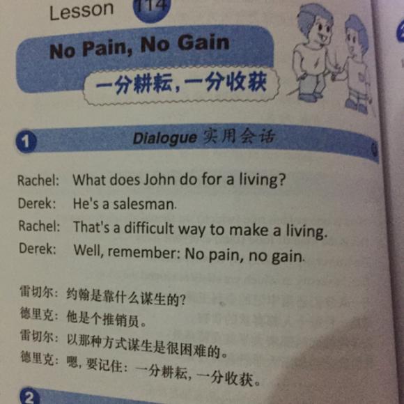 lesson 114 no pain, no gain