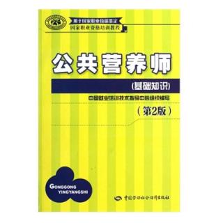 公共营养师--营养学及医学基础-膳食指南1