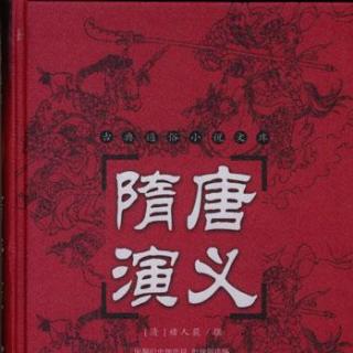  VOL163：《隋唐英雄传》——33