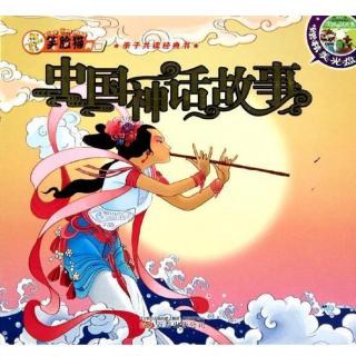 《中国神话故事》第二十二集 - 水神怒触不周山