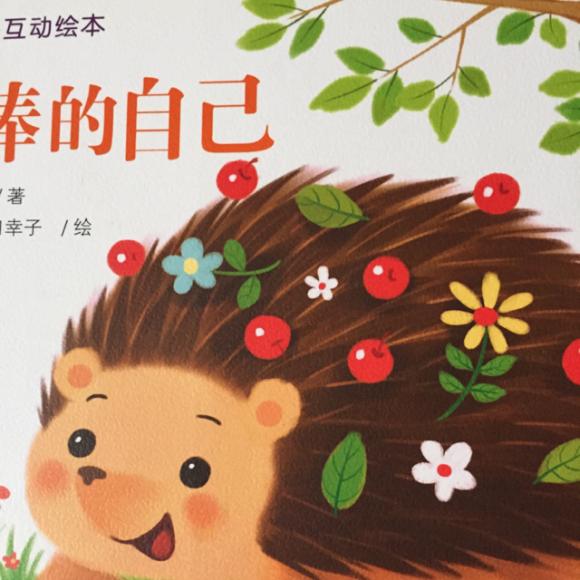 【做最棒的自己】在线收听_天天妈妈的故事乐园_荔枝fm