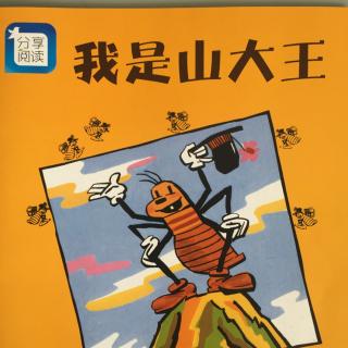 201505我是山大王