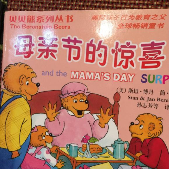 母亲节的惊喜