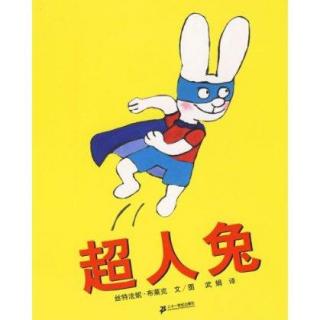 【青青姐姐讲故事】超人兔